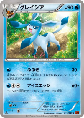 Givrali 019/096 — Rising Fist — Carte Pokémon Japonaise
