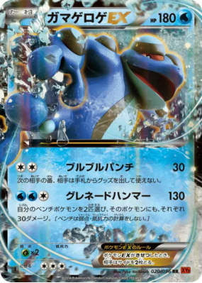 Crapustule-EX 020/096 — Rising Fist — Carte Pokémon Japonaise