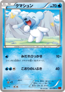 Polarhume 021/096 — Rising Fist — Carte Pokémon Japonaise