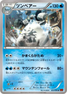 Polagriffe 022/096 — Rising Fist — Carte Pokémon Japonaise