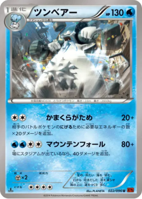 Polagriffe 022/096 — Rising Fist — Carte Pokémon Japonaise
