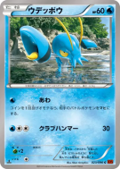 Flingouste 023/096 — Rising Fist — Carte Pokémon Japonaise