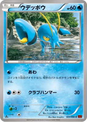 Flingouste 023/096 — Rising Fist — Carte Pokémon Japonaise