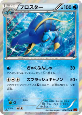 Gamblast 024/096 — Rising Fist — Carte Pokémon Japonaise